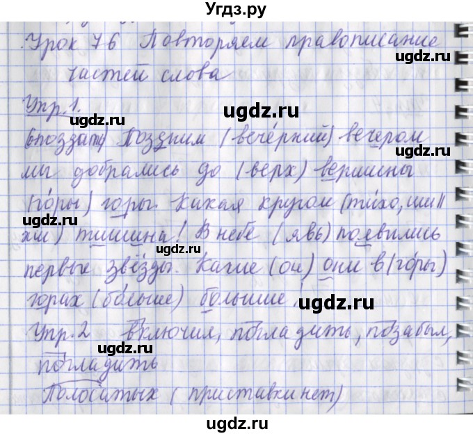 ГДЗ (Решебник) по русскому языку 2 класс (рабочая тетрадь пишем грамотно) Кузнецова М.И. / тетрадь №1. страница / 95