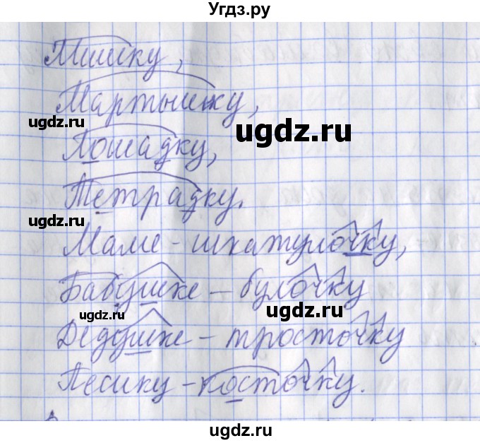 ГДЗ (Решебник) по русскому языку 2 класс (рабочая тетрадь пишем грамотно) Кузнецова М.И. / тетрадь №1. страница / 99(продолжение 2)