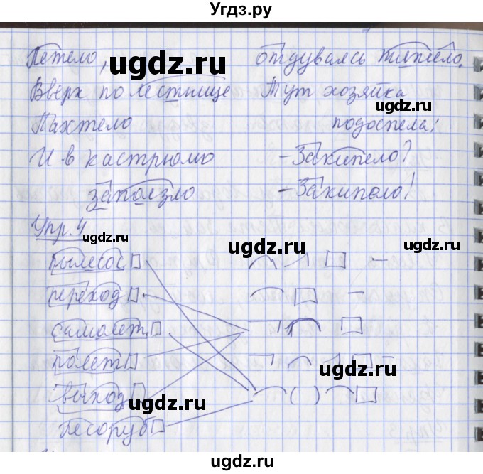 ГДЗ (Решебник) по русскому языку 2 класс (рабочая тетрадь пишем грамотно) Кузнецова М.И. / тетрадь №2. страница / 11(продолжение 2)