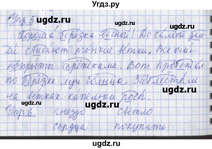 ГДЗ (Решебник) по русскому языку 2 класс (рабочая тетрадь пишем грамотно) Кузнецова М.И. / тетрадь №2. страница / 12