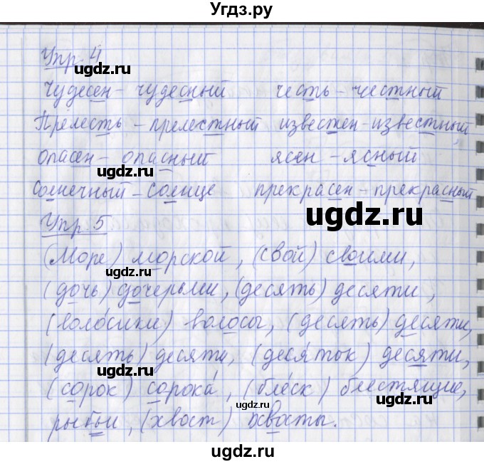 ГДЗ (Решебник) по русскому языку 2 класс (рабочая тетрадь пишем грамотно) Кузнецова М.И. / тетрадь №2. страница / 14