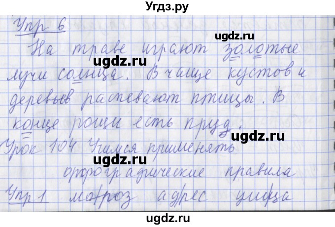 ГДЗ (Решебник) по русскому языку 2 класс (рабочая тетрадь пишем грамотно) Кузнецова М.И. / тетрадь №2. страница / 15
