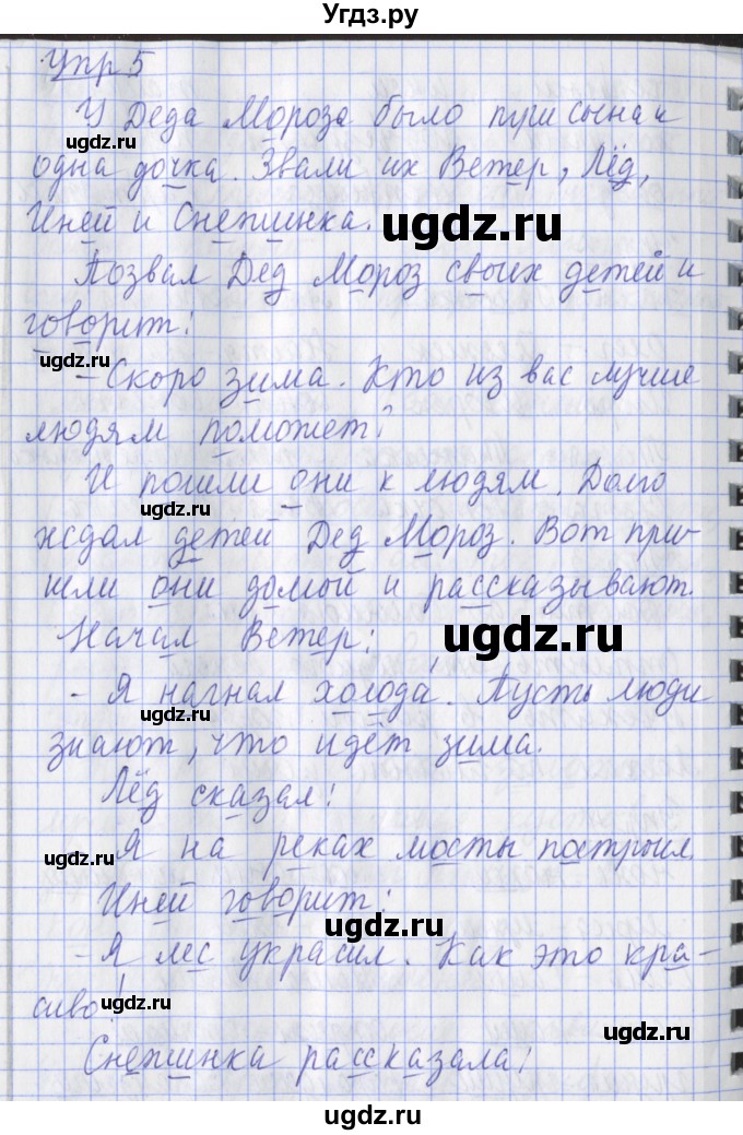 ГДЗ (Решебник) по русскому языку 2 класс (рабочая тетрадь пишем грамотно) Кузнецова М.И. / тетрадь №2. страница / 16(продолжение 2)