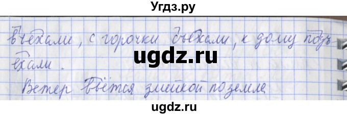 ГДЗ (Решебник) по русскому языку 2 класс (рабочая тетрадь пишем грамотно) Кузнецова М.И. / тетрадь №2. страница / 17(продолжение 2)