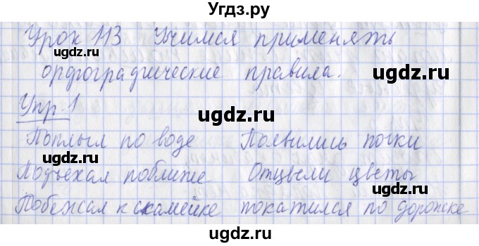 ГДЗ (Решебник) по русскому языку 2 класс (рабочая тетрадь пишем грамотно) Кузнецова М.И. / тетрадь №2. страница / 20