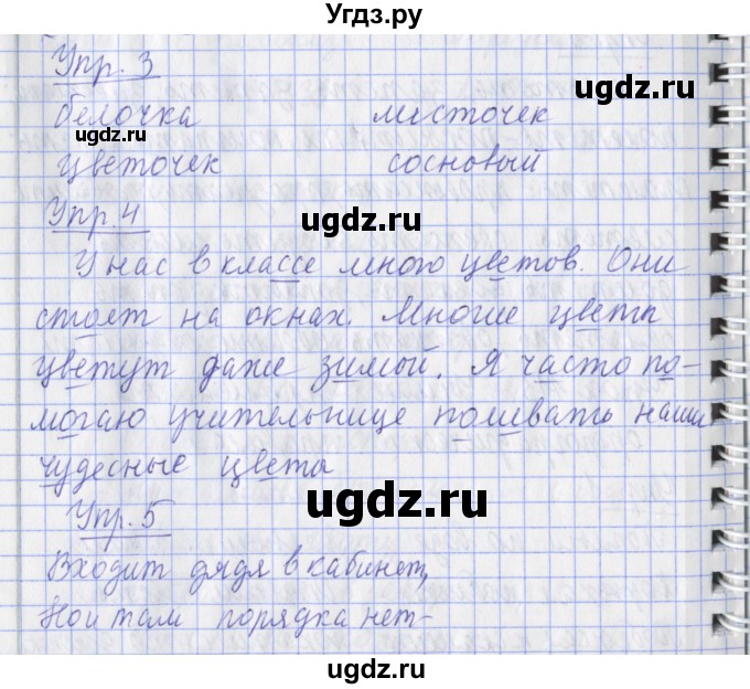 ГДЗ (Решебник) по русскому языку 2 класс (рабочая тетрадь пишем грамотно) Кузнецова М.И. / тетрадь №2. страница / 21