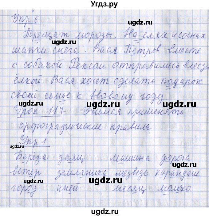 ГДЗ (Решебник) по русскому языку 2 класс (рабочая тетрадь пишем грамотно) Кузнецова М.И. / тетрадь №2. страница / 22
