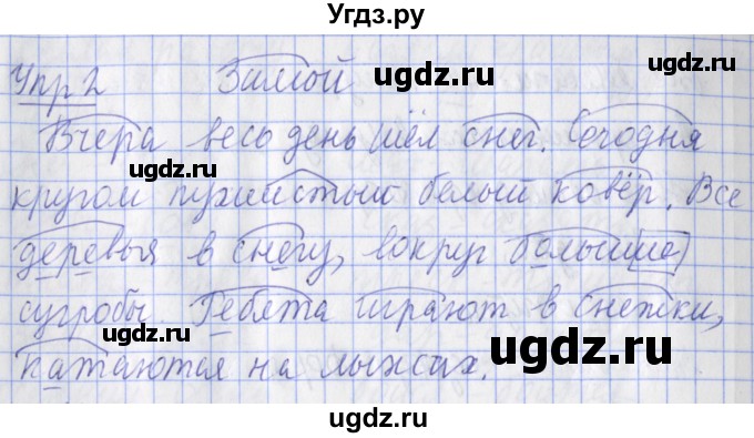 ГДЗ (Решебник) по русскому языку 2 класс (рабочая тетрадь пишем грамотно) Кузнецова М.И. / тетрадь №2. страница / 22(продолжение 2)