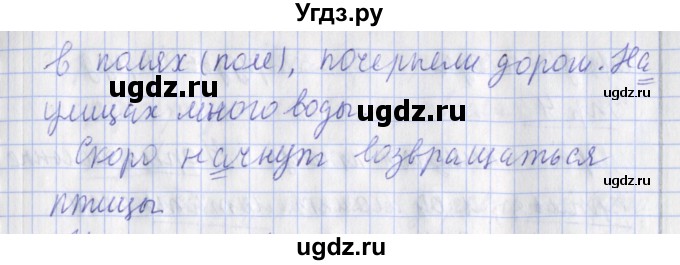 ГДЗ (Решебник) по русскому языку 2 класс (рабочая тетрадь пишем грамотно) Кузнецова М.И. / тетрадь №2. страница / 23(продолжение 2)