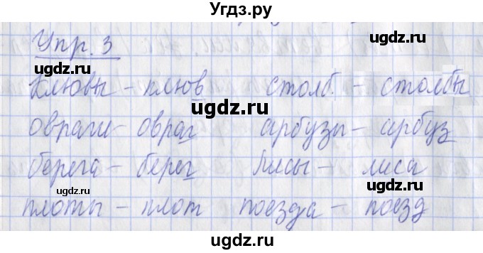 ГДЗ (Решебник) по русскому языку 2 класс (рабочая тетрадь пишем грамотно) Кузнецова М.И. / тетрадь №2. страница / 25