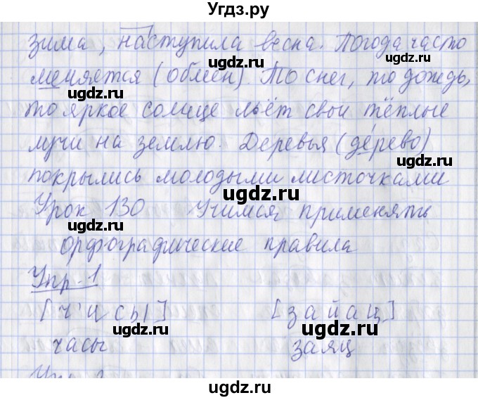 ГДЗ (Решебник) по русскому языку 2 класс (рабочая тетрадь пишем грамотно) Кузнецова М.И. / тетрадь №2. страница / 29(продолжение 2)