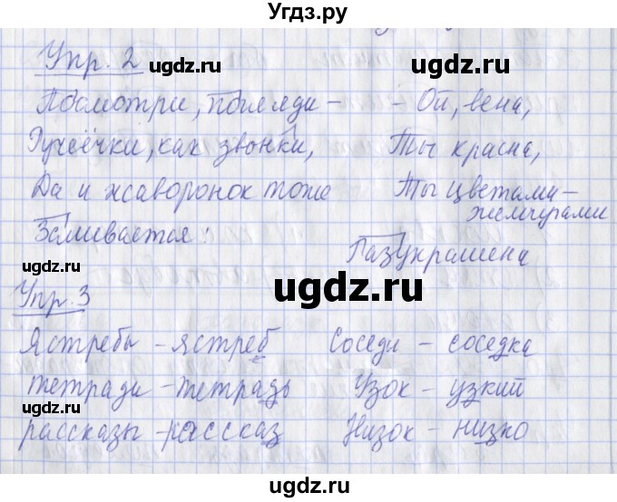 ГДЗ (Решебник) по русскому языку 2 класс (рабочая тетрадь пишем грамотно) Кузнецова М.И. / тетрадь №2. страница / 30