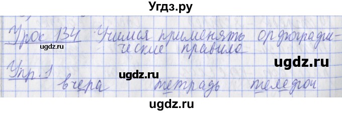 ГДЗ (Решебник) по русскому языку 2 класс (рабочая тетрадь пишем грамотно) Кузнецова М.И. / тетрадь №2. страница / 32