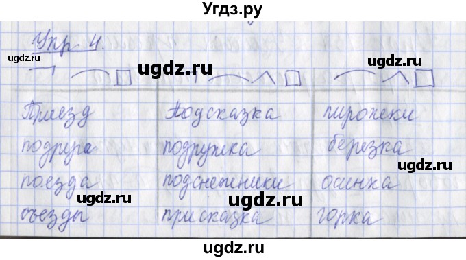 ГДЗ (Решебник) по русскому языку 2 класс (рабочая тетрадь пишем грамотно) Кузнецова М.И. / тетрадь №2. страница / 33