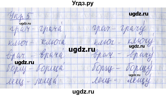 ГДЗ (Решебник) по русскому языку 2 класс (рабочая тетрадь пишем грамотно) Кузнецова М.И. / тетрадь №2. страница / 33(продолжение 2)
