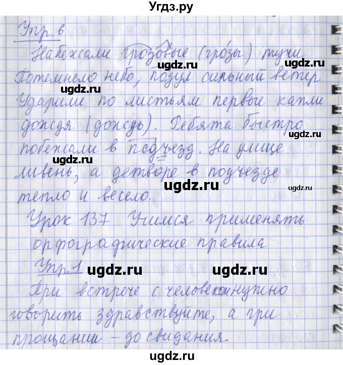 ГДЗ (Решебник) по русскому языку 2 класс (рабочая тетрадь пишем грамотно) Кузнецова М.И. / тетрадь №2. страница / 34