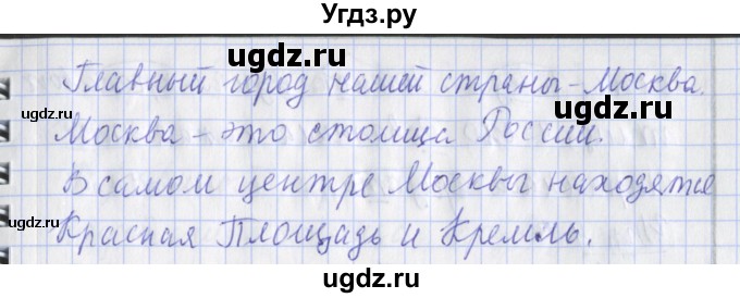ГДЗ (Решебник) по русскому языку 2 класс (рабочая тетрадь пишем грамотно) Кузнецова М.И. / тетрадь №2. страница / 34(продолжение 2)