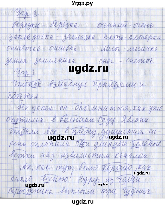 ГДЗ (Решебник) по русскому языку 2 класс (рабочая тетрадь пишем грамотно) Кузнецова М.И. / тетрадь №2. страница / 35
