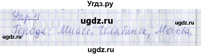 ГДЗ (Решебник) по русскому языку 2 класс (рабочая тетрадь пишем грамотно) Кузнецова М.И. / тетрадь №2. страница / 39