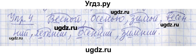 ГДЗ (Решебник) по русскому языку 2 класс (рабочая тетрадь пишем грамотно) Кузнецова М.И. / тетрадь №2. страница / 4