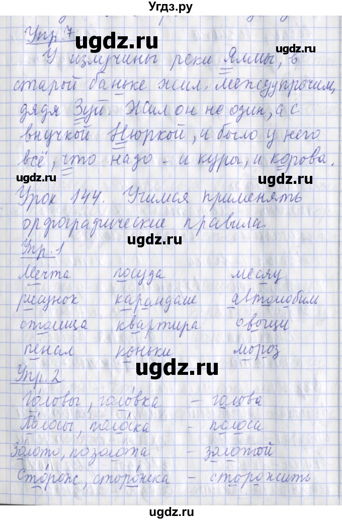 ГДЗ (Решебник) по русскому языку 2 класс (рабочая тетрадь пишем грамотно) Кузнецова М.И. / тетрадь №2. страница / 40