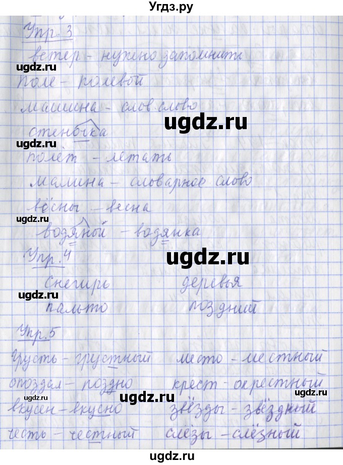 ГДЗ (Решебник) по русскому языку 2 класс (рабочая тетрадь пишем грамотно) Кузнецова М.И. / тетрадь №2. страница / 41