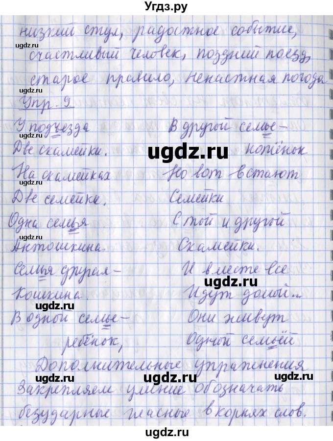 ГДЗ (Решебник) по русскому языку 2 класс (рабочая тетрадь пишем грамотно) Кузнецова М.И. / тетрадь №2. страница / 43(продолжение 2)
