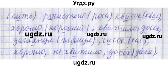 ГДЗ (Решебник) по русскому языку 2 класс (рабочая тетрадь пишем грамотно) Кузнецова М.И. / тетрадь №2. страница / 46(продолжение 2)