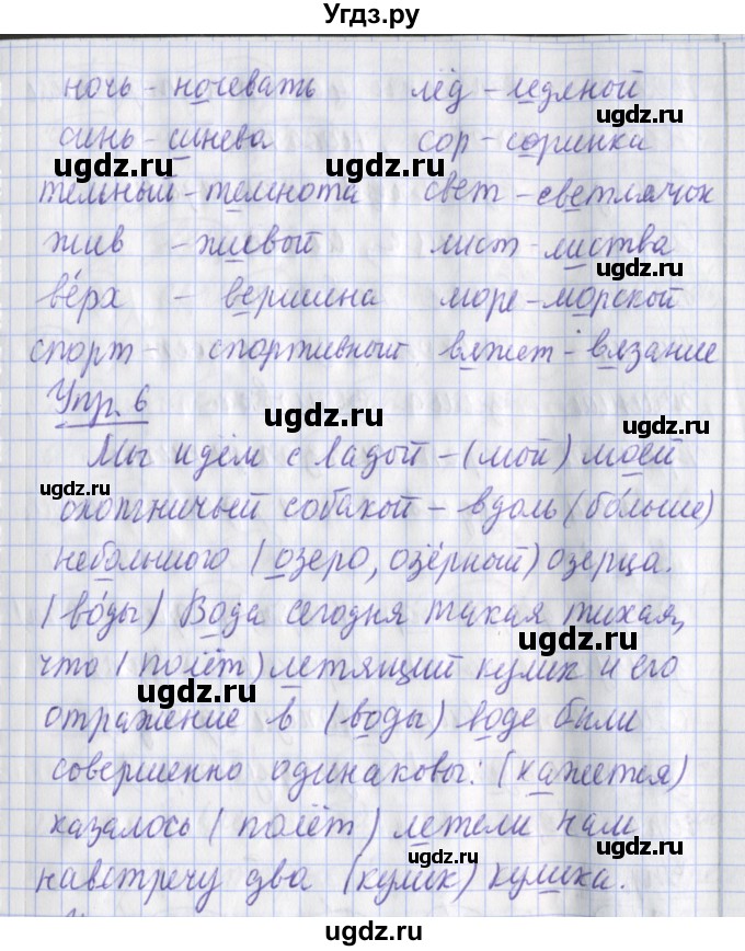 ГДЗ (Решебник) по русскому языку 2 класс (рабочая тетрадь пишем грамотно) Кузнецова М.И. / тетрадь №2. страница / 49(продолжение 2)