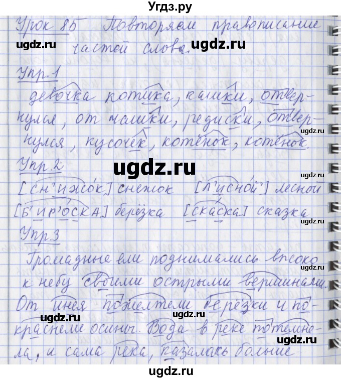 ГДЗ (Решебник) по русскому языку 2 класс (рабочая тетрадь пишем грамотно) Кузнецова М.И. / тетрадь №2. страница / 5