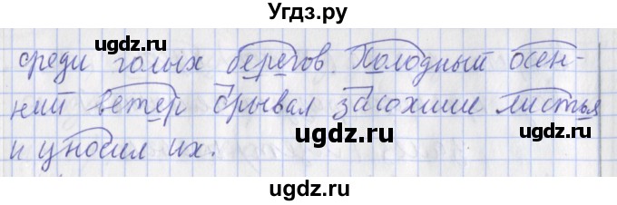 ГДЗ (Решебник) по русскому языку 2 класс (рабочая тетрадь пишем грамотно) Кузнецова М.И. / тетрадь №2. страница / 5(продолжение 2)