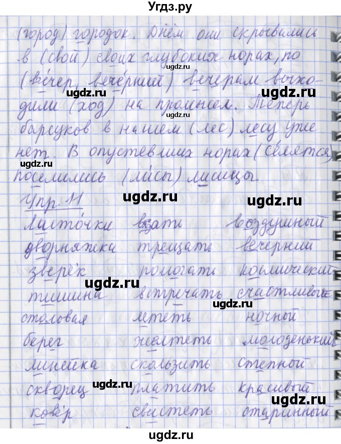 ГДЗ (Решебник) по русскому языку 2 класс (рабочая тетрадь пишем грамотно) Кузнецова М.И. / тетрадь №2. страница / 53(продолжение 2)