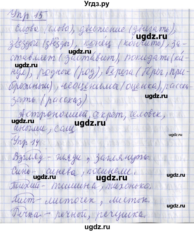 ГДЗ (Решебник) по русскому языку 2 класс (рабочая тетрадь пишем грамотно) Кузнецова М.И. / тетрадь №2. страница / 55