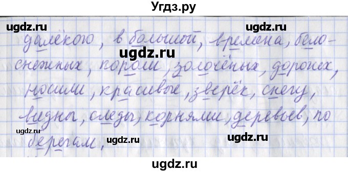 ГДЗ (Решебник) по русскому языку 2 класс (рабочая тетрадь пишем грамотно) Кузнецова М.И. / тетрадь №2. страница / 57(продолжение 2)