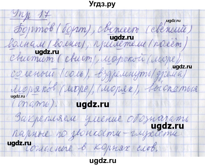 ГДЗ (Решебник) по русскому языку 2 класс (рабочая тетрадь пишем грамотно) Кузнецова М.И. / тетрадь №2. страница / 58