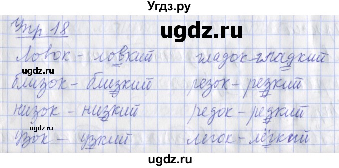 ГДЗ (Решебник) по русскому языку 2 класс (рабочая тетрадь пишем грамотно) Кузнецова М.И. / тетрадь №2. страница / 59