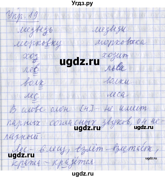 ГДЗ (Решебник) по русскому языку 2 класс (рабочая тетрадь пишем грамотно) Кузнецова М.И. / тетрадь №2. страница / 60
