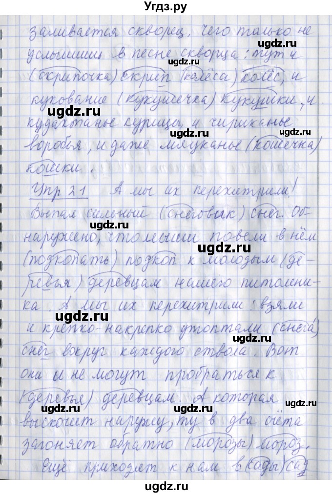 ГДЗ (Решебник) по русскому языку 2 класс (рабочая тетрадь пишем грамотно) Кузнецова М.И. / тетрадь №2. страница / 61(продолжение 2)