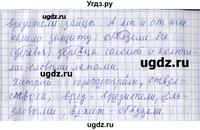 ГДЗ (Решебник) по русскому языку 2 класс (рабочая тетрадь пишем грамотно) Кузнецова М.И. / тетрадь №2. страница / 61(продолжение 3)