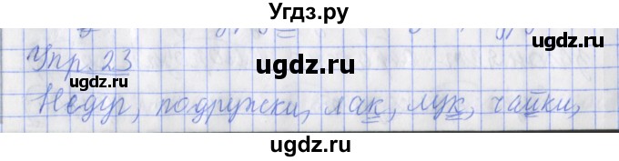 ГДЗ (Решебник) по русскому языку 2 класс (рабочая тетрадь пишем грамотно) Кузнецова М.И. / тетрадь №2. страница / 63