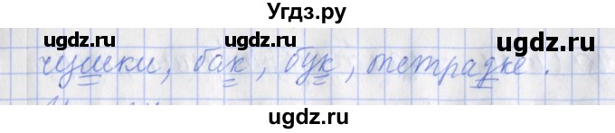 ГДЗ (Решебник) по русскому языку 2 класс (рабочая тетрадь пишем грамотно) Кузнецова М.И. / тетрадь №2. страница / 63(продолжение 2)