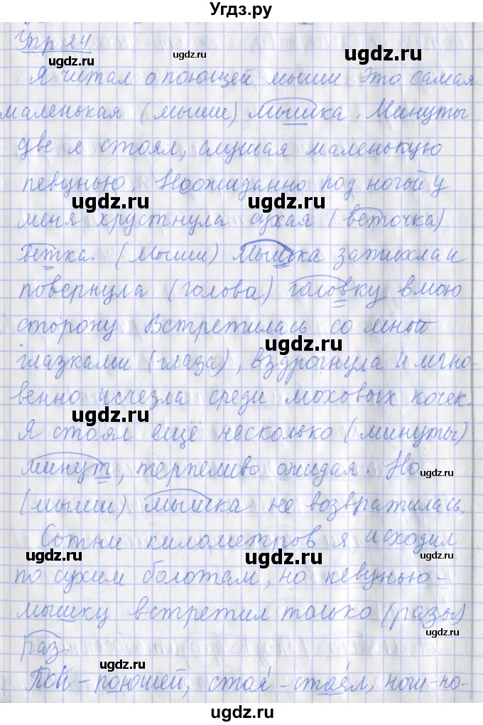 ГДЗ (Решебник) по русскому языку 2 класс (рабочая тетрадь пишем грамотно) Кузнецова М.И. / тетрадь №2. страница / 64