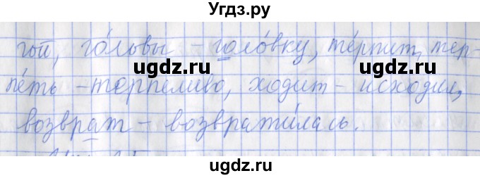 ГДЗ (Решебник) по русскому языку 2 класс (рабочая тетрадь пишем грамотно) Кузнецова М.И. / тетрадь №2. страница / 64(продолжение 2)