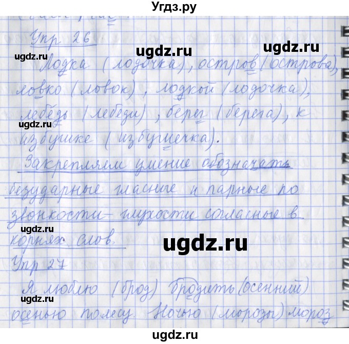 ГДЗ (Решебник) по русскому языку 2 класс (рабочая тетрадь пишем грамотно) Кузнецова М.И. / тетрадь №2. страница / 66