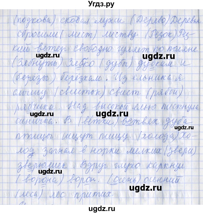 ГДЗ (Решебник) по русскому языку 2 класс (рабочая тетрадь пишем грамотно) Кузнецова М.И. / тетрадь №2. страница / 66(продолжение 2)