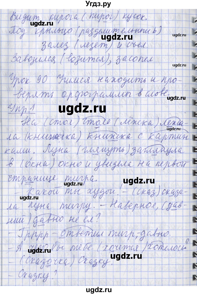 ГДЗ (Решебник) по русскому языку 2 класс (рабочая тетрадь пишем грамотно) Кузнецова М.И. / тетрадь №2. страница / 7(продолжение 2)