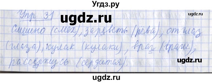 ГДЗ (Решебник) по русскому языку 2 класс (рабочая тетрадь пишем грамотно) Кузнецова М.И. / тетрадь №2. страница / 70