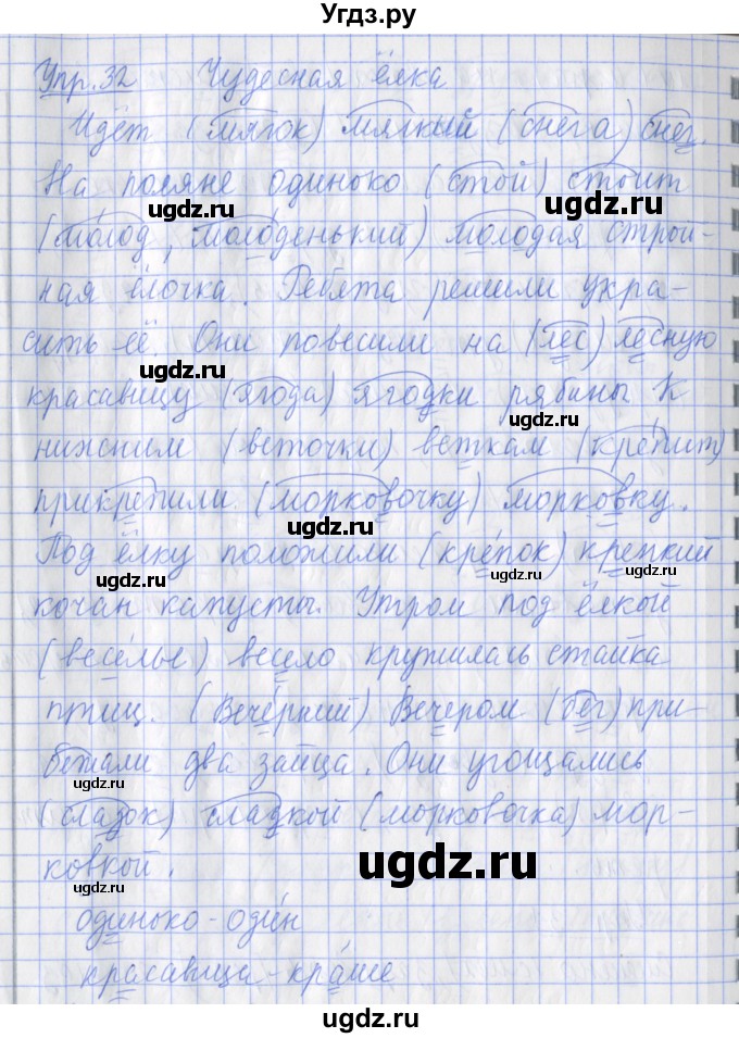 ГДЗ (Решебник) по русскому языку 2 класс (рабочая тетрадь пишем грамотно) Кузнецова М.И. / тетрадь №2. страница / 70(продолжение 2)