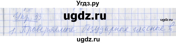ГДЗ (Решебник) по русскому языку 2 класс (рабочая тетрадь пишем грамотно) Кузнецова М.И. / тетрадь №2. страница / 71