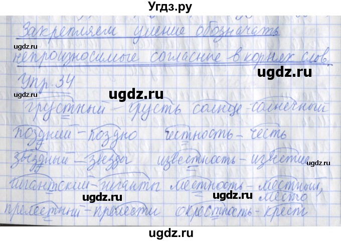 ГДЗ (Решебник) по русскому языку 2 класс (рабочая тетрадь пишем грамотно) Кузнецова М.И. / тетрадь №2. страница / 72